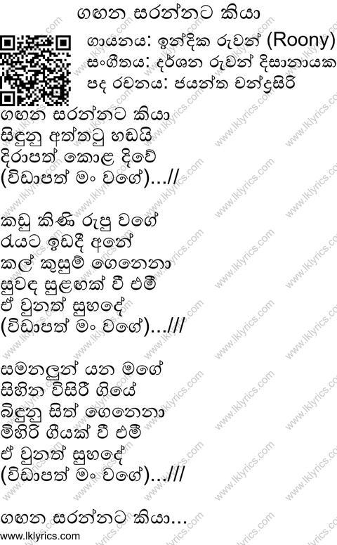 Gagana Sarannata Lyrics
